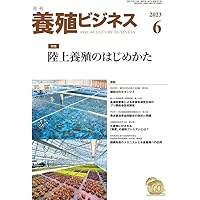 循環式陸上養殖 Vol.2 循環式陸上養殖 Vol.2 株式会社 緑書房